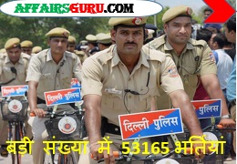 Delhi Police Recruitment 2018