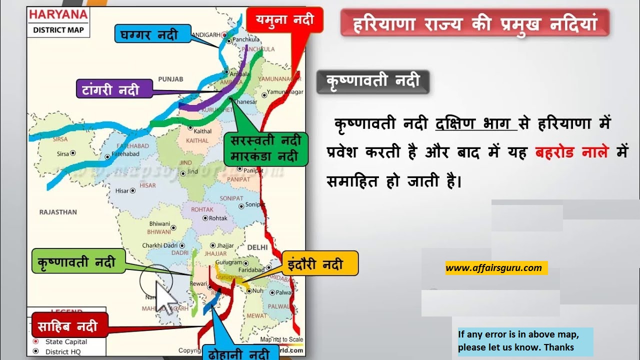 Haryana River Map - AffairsGuru