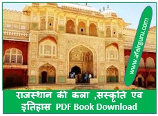 Rajasthan History and Culture Book PDF